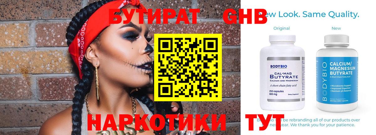 БУТИРАТ  Вход с VPN  Кизилюрт  БУТИРАТ 1.4BDO 