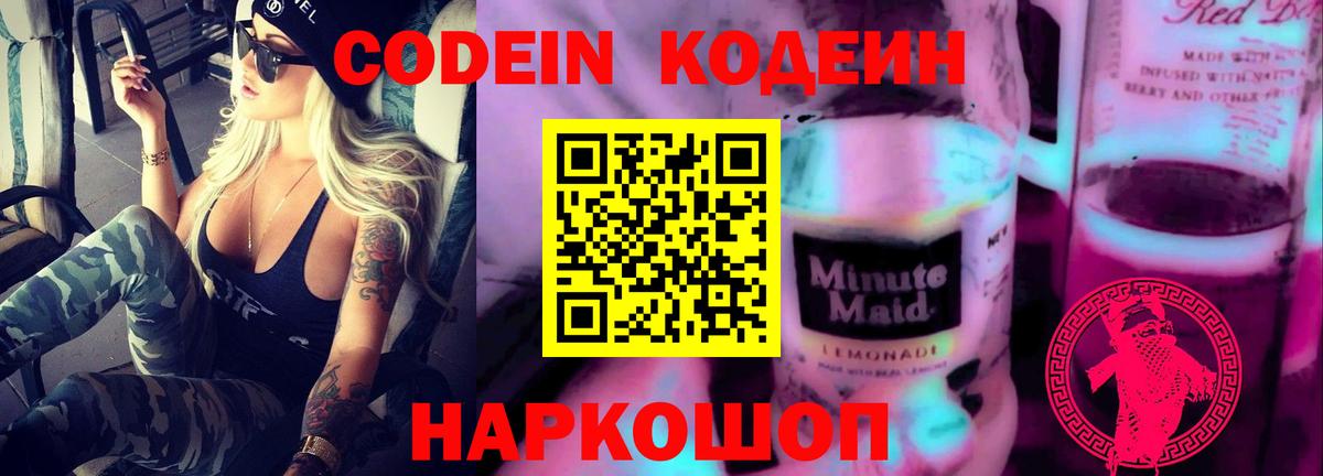 Кодеин Purple Drank  Вход с VPN  Кизилюрт 