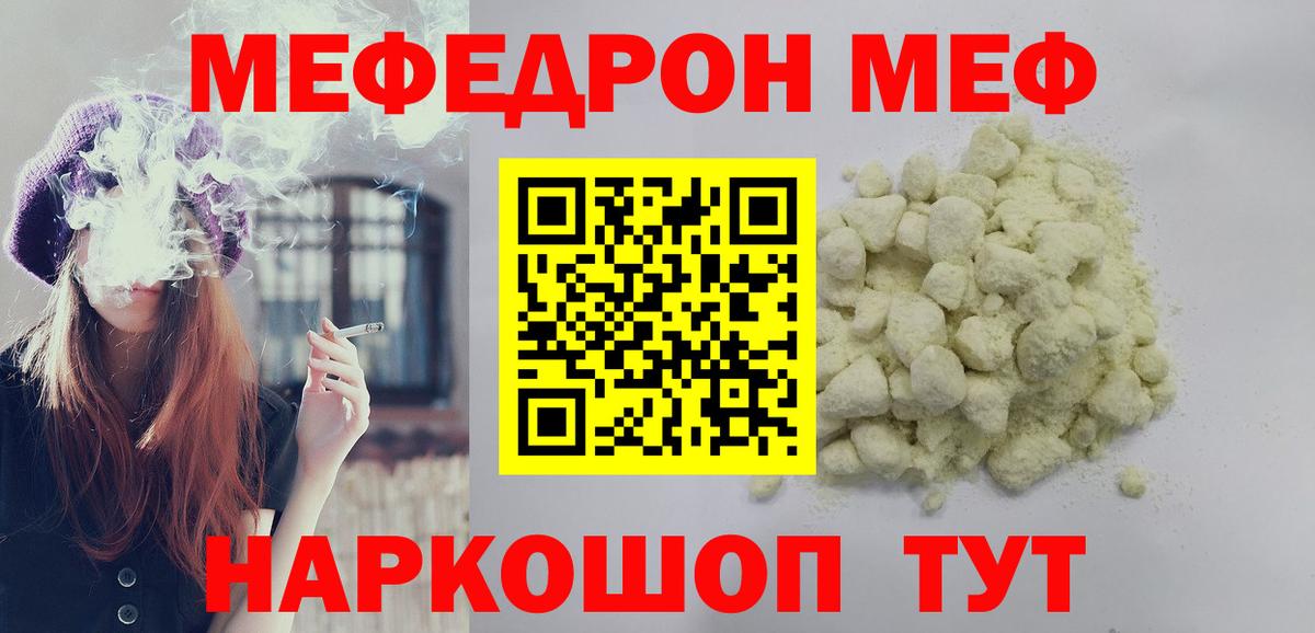 МЯУ-МЯУ мука  Меф mephedrone  Меф  Кизилюрт  дарнет шоп  Вход с VPN 