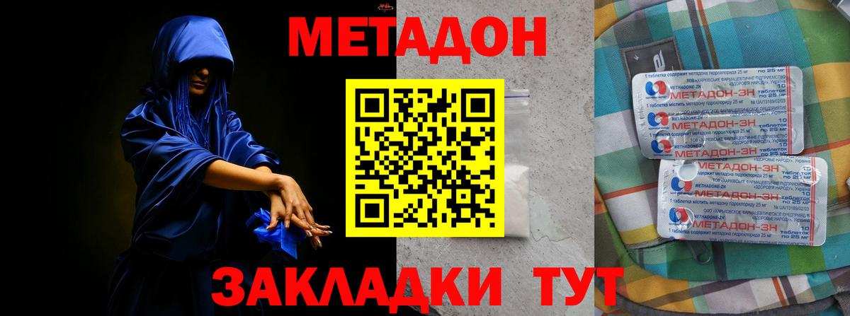 МЕТАДОН мёд  МЕТАДОН кристалл  Кизилюрт  Вход с VPN 
