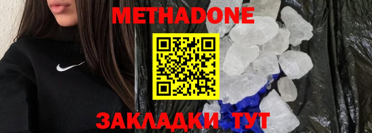 МЕТАДОН белоснежный Кизилюрт